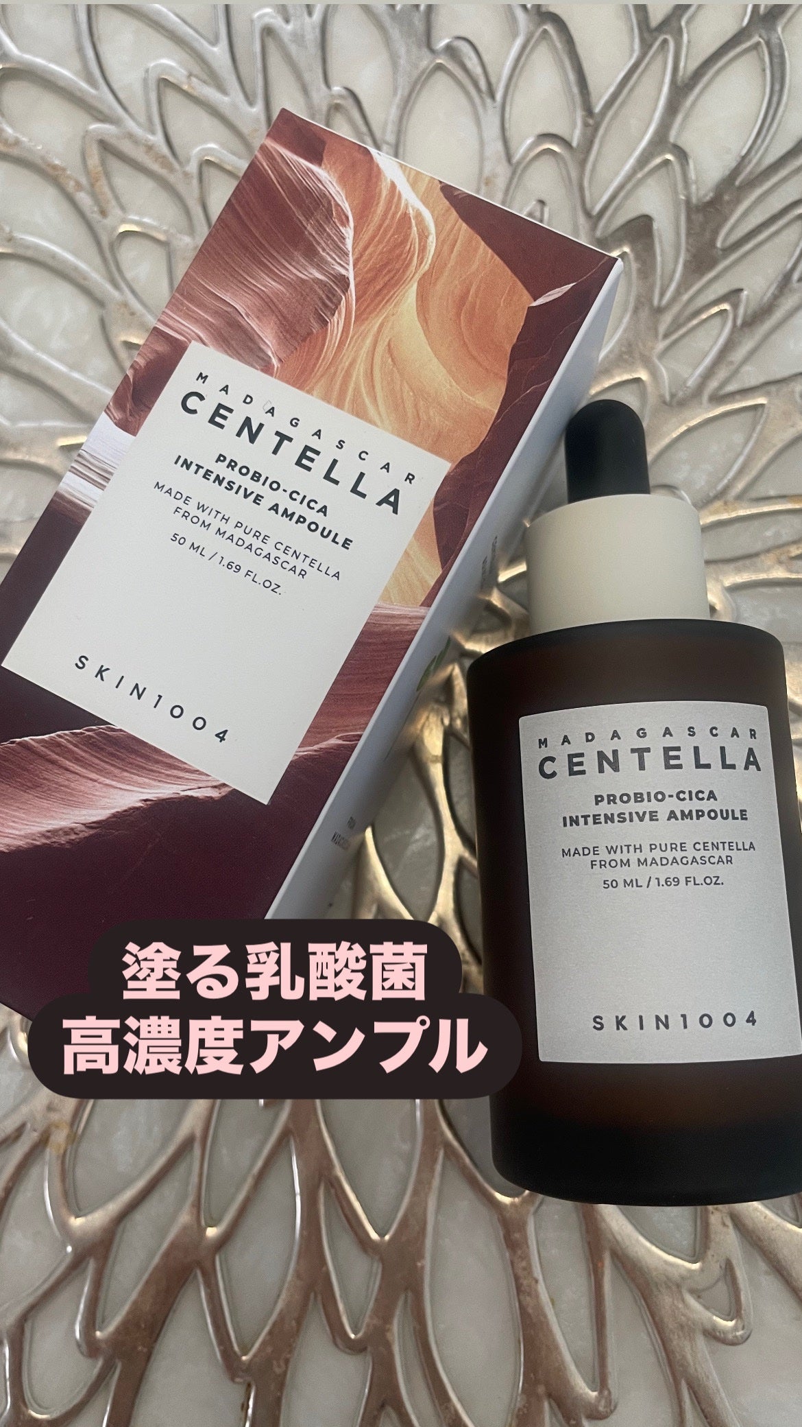 プロバイオシカ インテンシブ アンプル/SKIN1004/美容液を使ったクチコミ(1枚目)