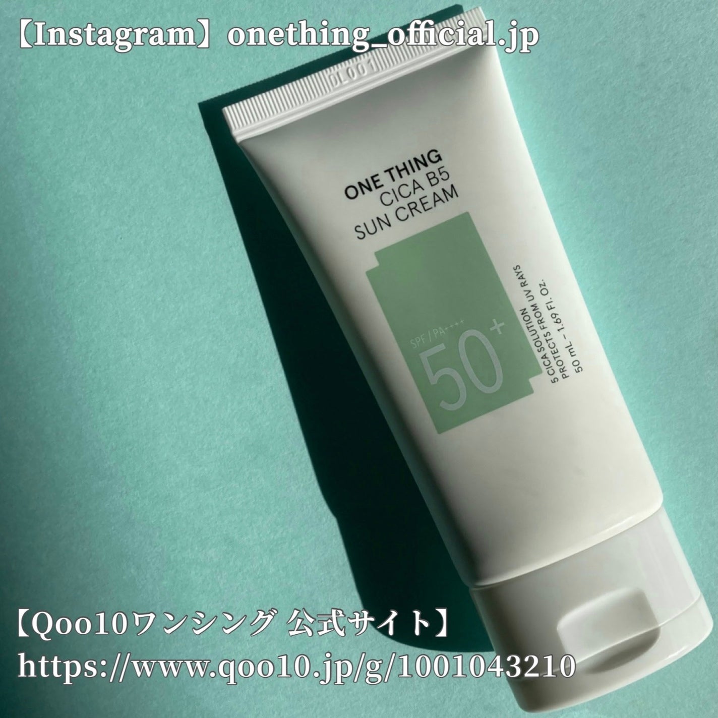 シカB5日焼け止め/ONE THING/日焼け止めクリームを使ったクチコミ(5枚目)