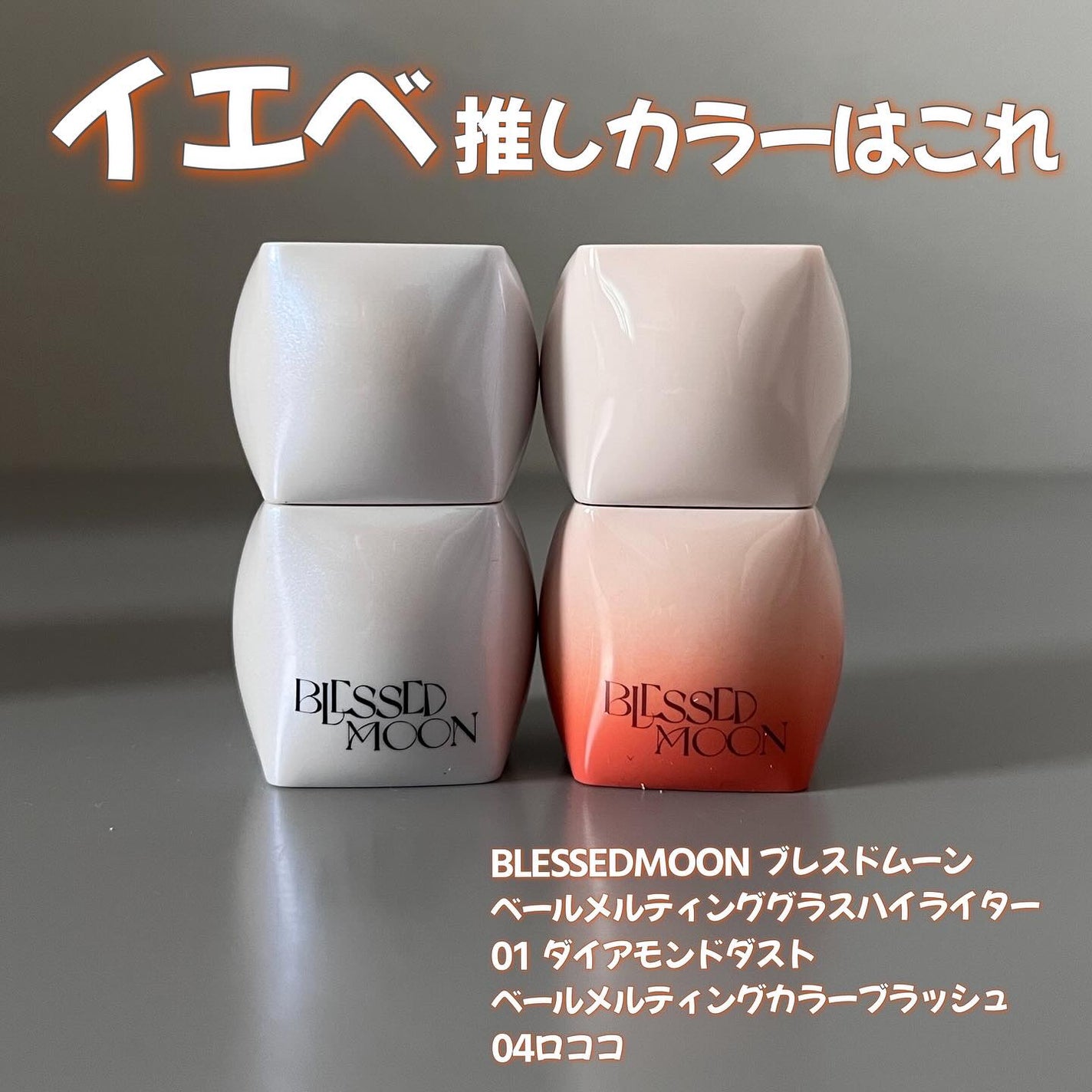 Veil Melting Glass Highlighter 01.Diamond Dust/BLESSED MOON/リキッドハイライトを使ったクチコミ(4枚目)