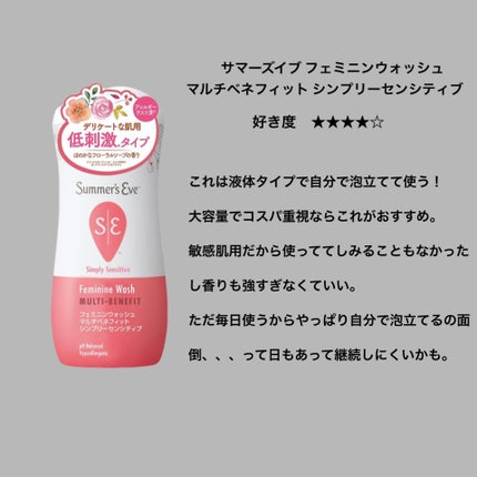 フェミニンウォッシュ マルチベネフィット シンプリーセンシティブ/Summer's Eve(サマーズイブ)/デリケートゾーンケアを使ったクチコミ(4枚目)
