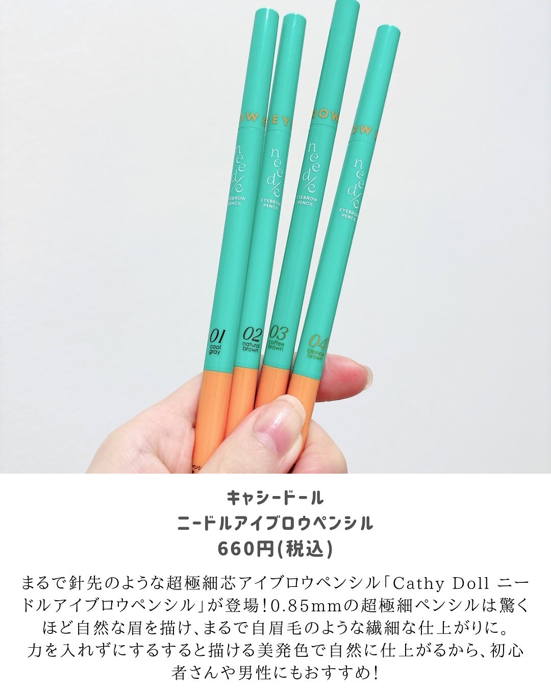ニードルアイブロウペンシル/CathyDoll/アイブロウペンシルを使ったクチコミ（2枚目）