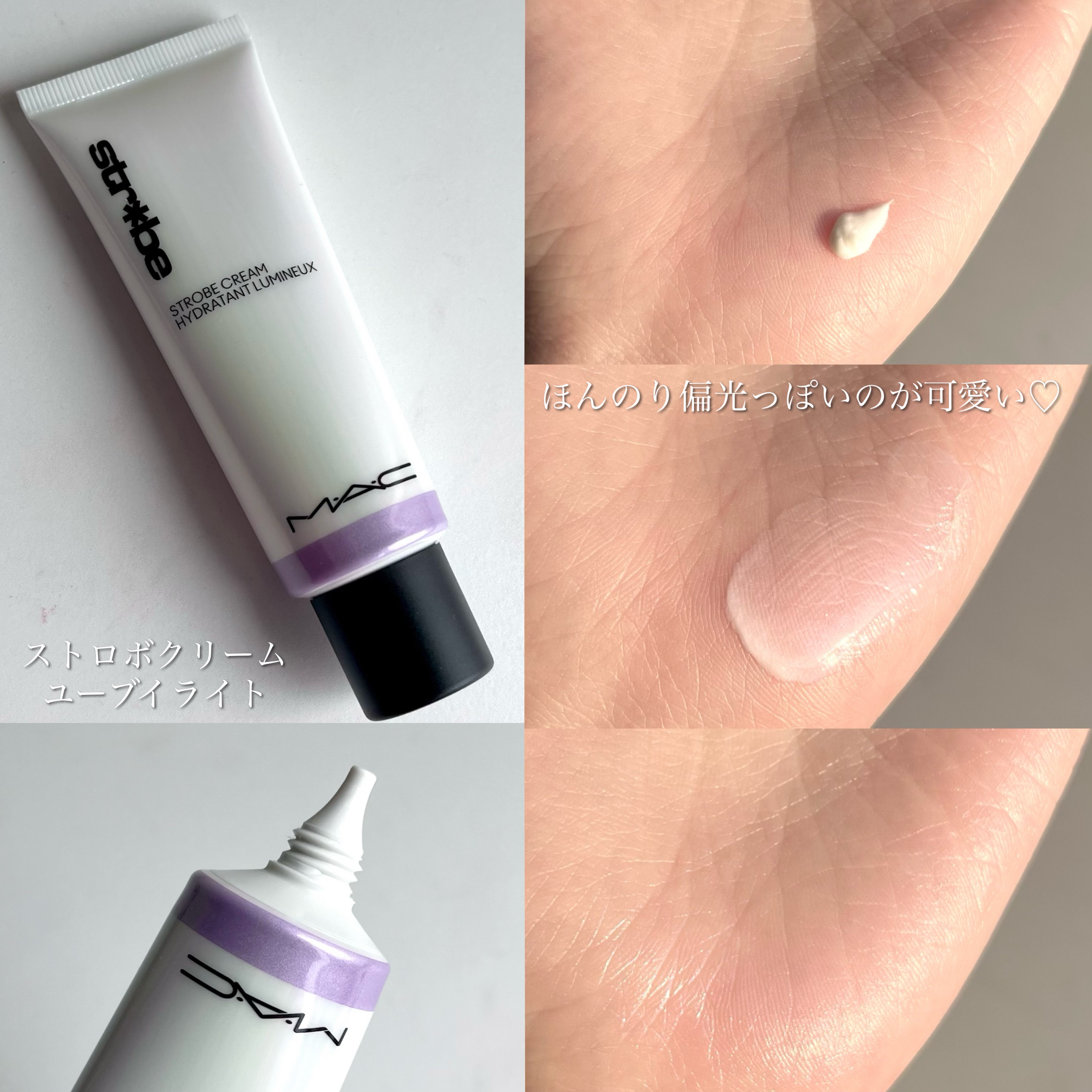 ストロボクリーム/M・A・C/化粧下地を使ったクチコミ（3枚目）