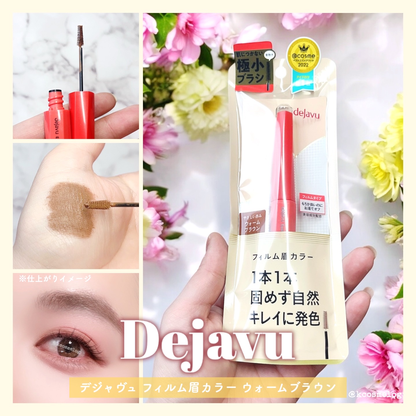 フィルム眉カラー/デジャヴュ/眉マスカラを使ったクチコミ（1枚目）