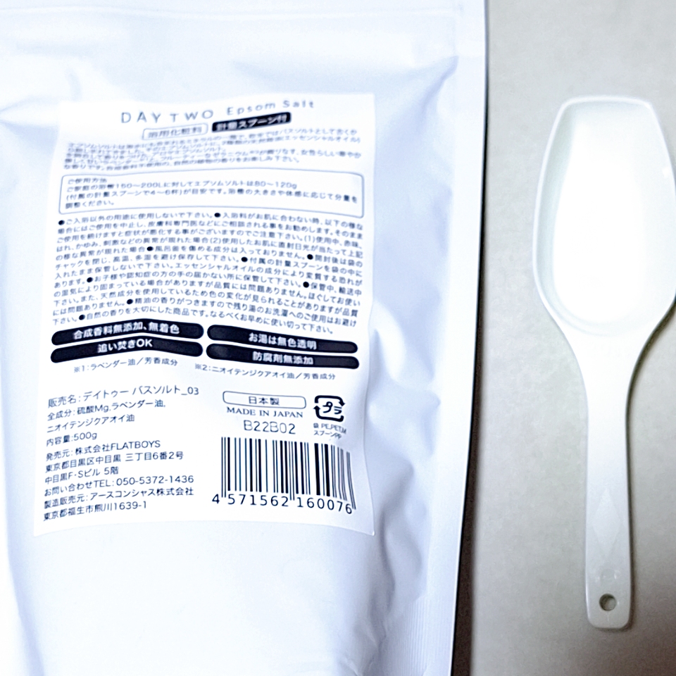 DAY TWO エプソムソルト/DAY TWO/無機塩系入浴剤を使ったクチコミ（2枚目）