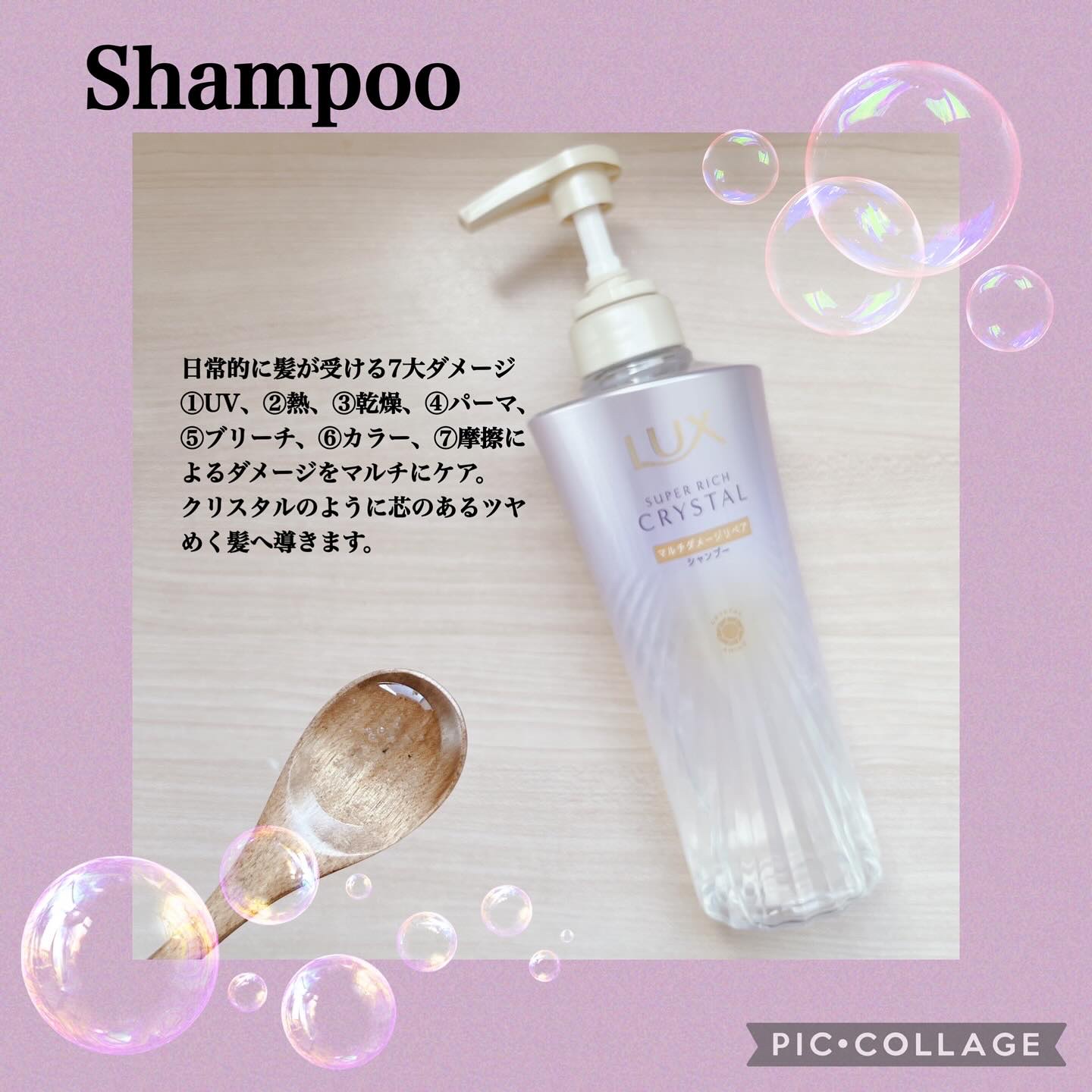 スーパーリッチクリスタル　マルチダメージリペア　シャンプー/トリートメント/LUX/市販シャンプーを使ったクチコミ（3枚目）