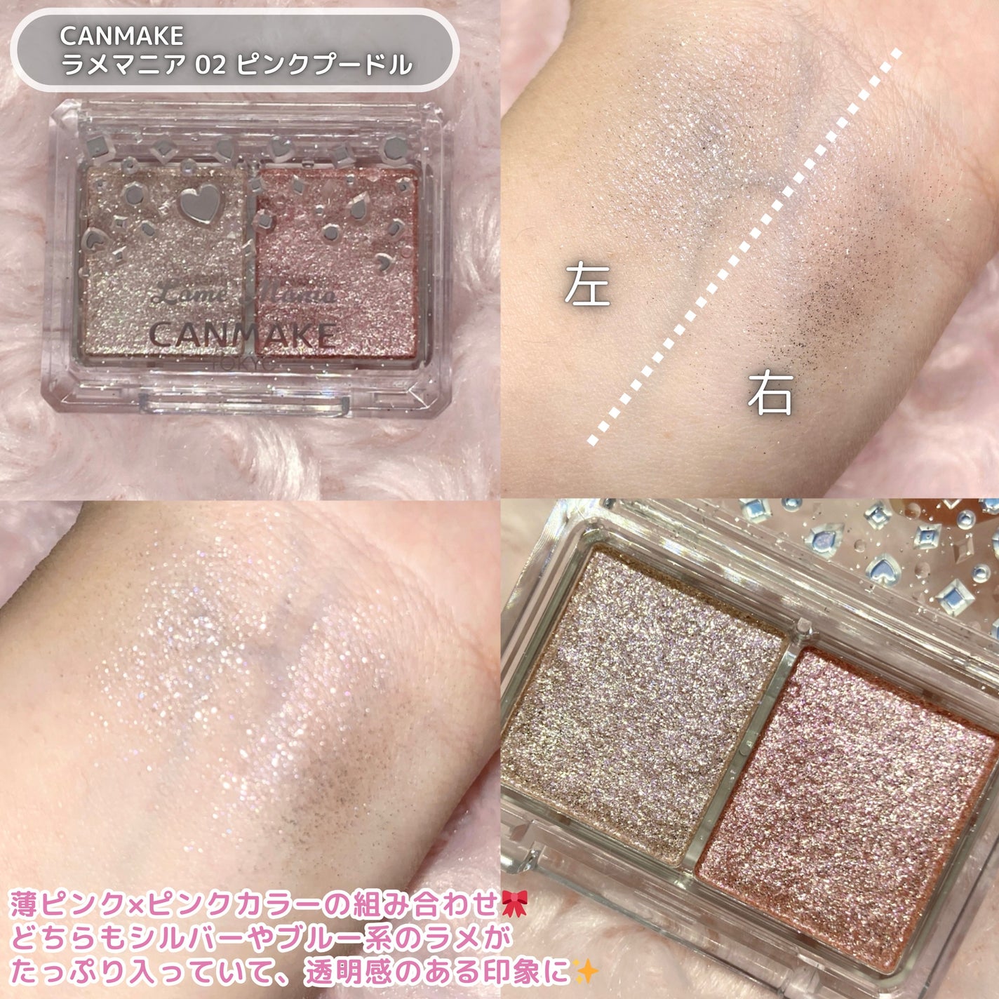 ラメマニア/キャンメイク/アイシャドウを使ったクチコミ(3枚目)