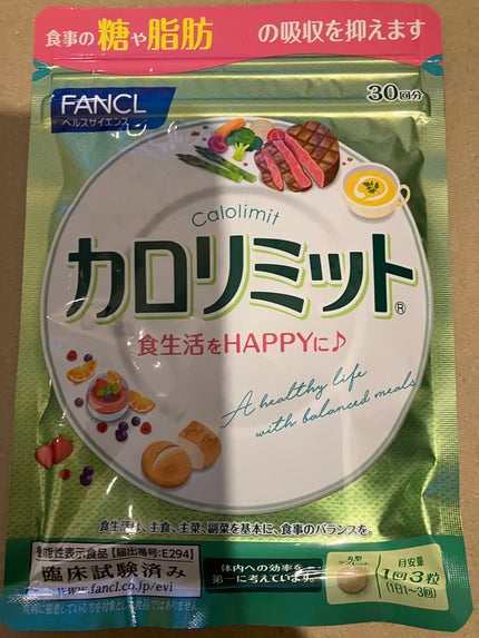 カロリミット/ファンケル/ボディサプリメントを使ったクチコミ(1枚目)