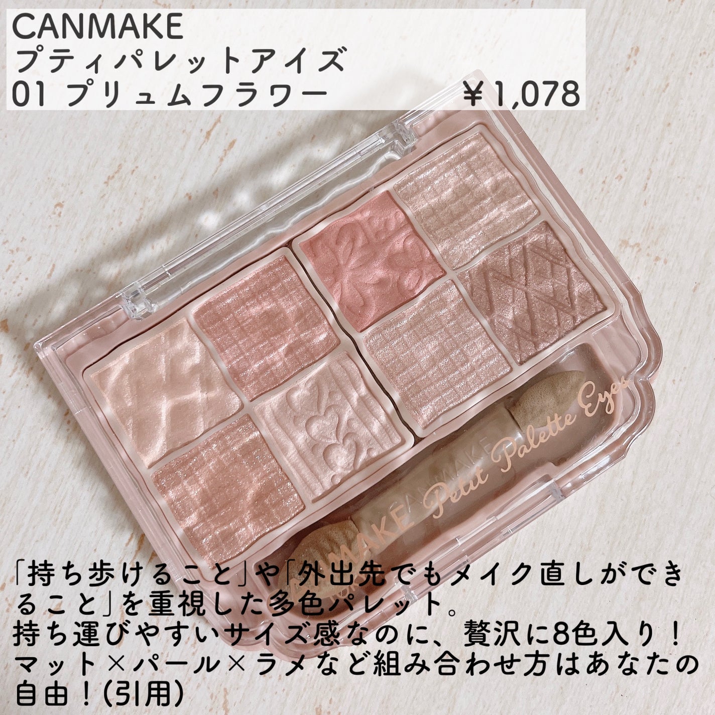 プティパレットアイズ/キャンメイク/パウダーアイシャドウを使ったクチコミ(2枚目)