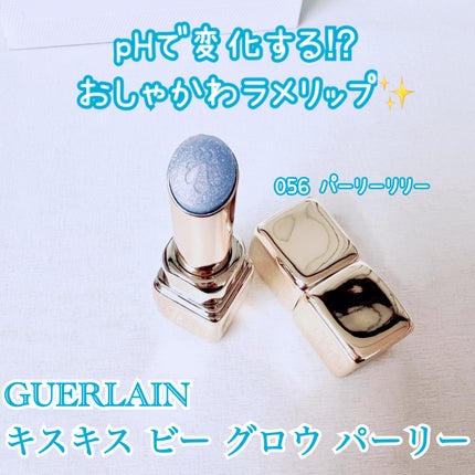 キスキス ビー グロウ パーリー/GUERLAIN/口紅を使ったクチコミ(1枚目)