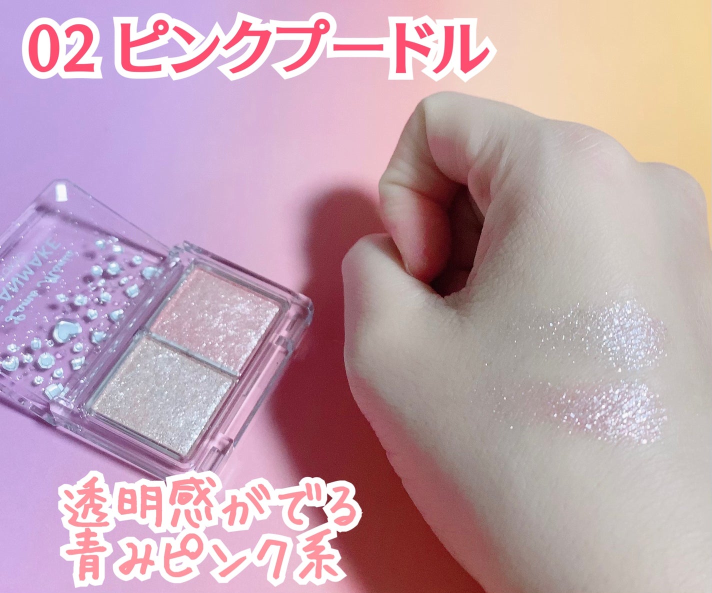 ラメマニア/キャンメイク/アイシャドウを使ったクチコミ(3枚目)