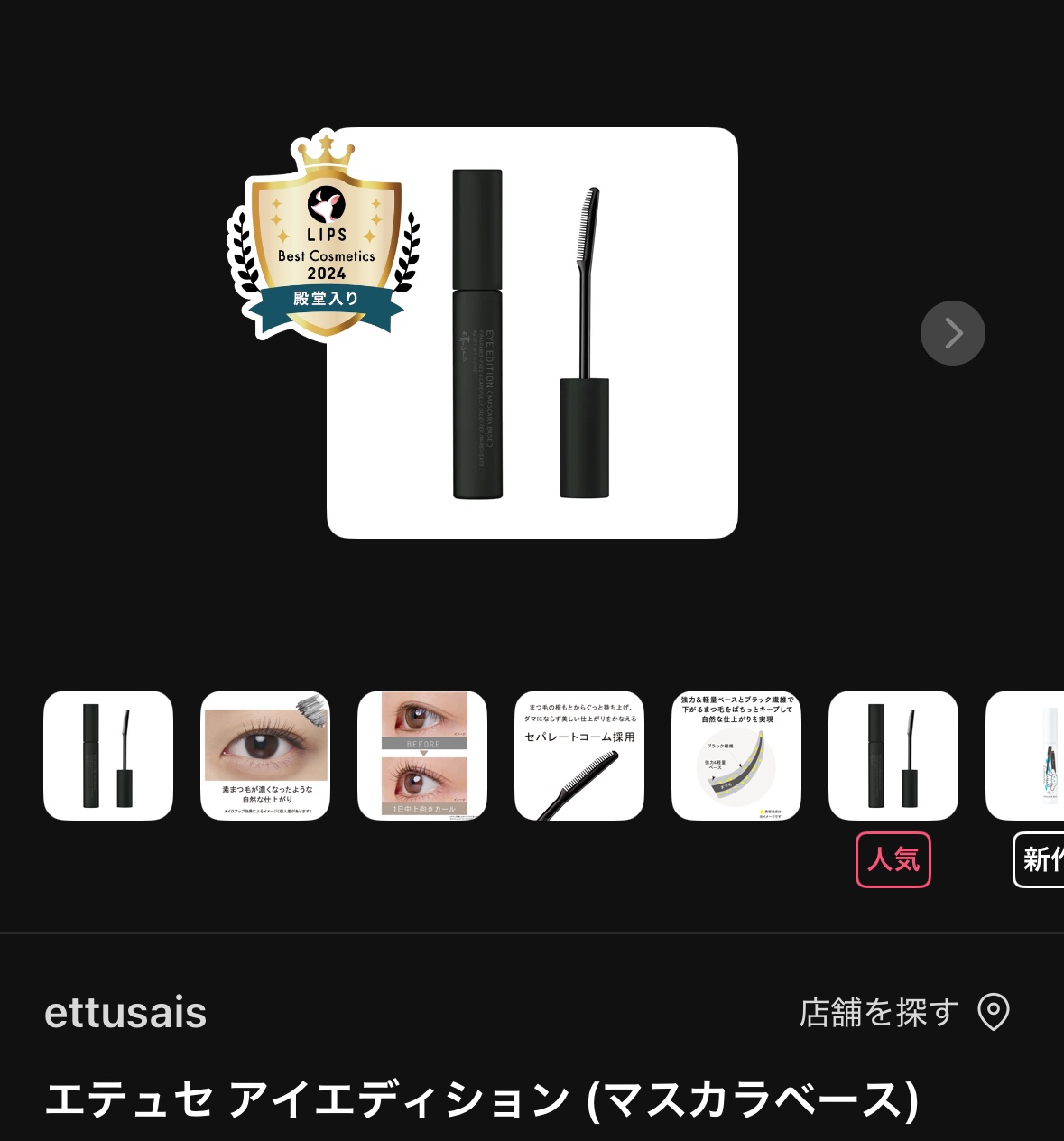 エテュセ アイエディション (マスカラベース)/ettusais/マスカラ下地を使ったクチコミ（3枚目）