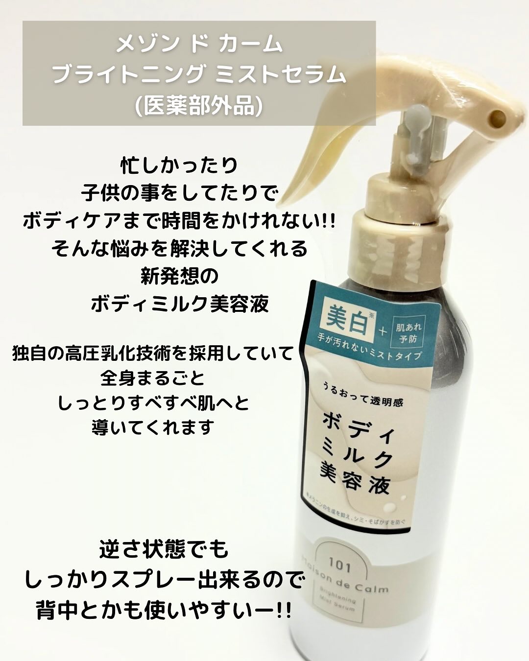 メゾン ド カーム ブライトニング ミストセラム/ナリスアップ/ボディローションを使ったクチコミ（2枚目）