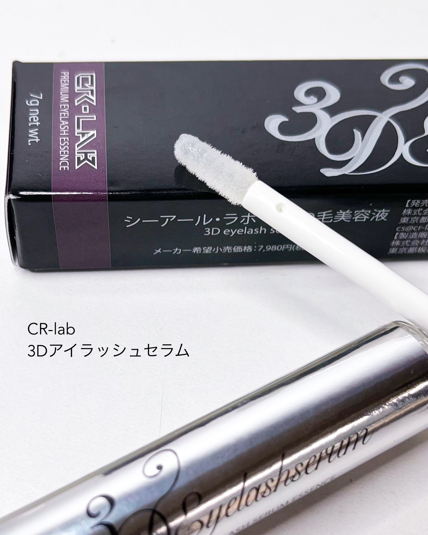 3Dアイラッシュセラム/CR-lab(シーアール・ラボ)/まつげ美容液を使ったクチコミ(2枚目)