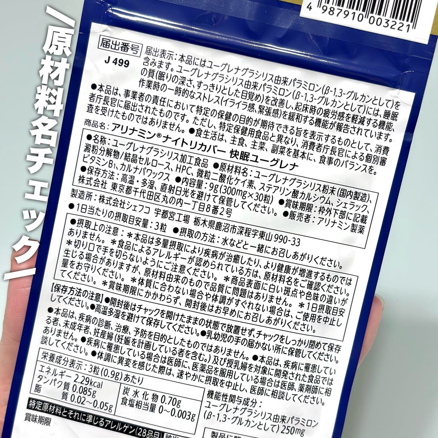 アリナミン®ナイトリカバー 快眠ユーグレナ(機能性表示食品)/アリナミン製薬/健康サプリメントを使ったクチコミ(4枚目)