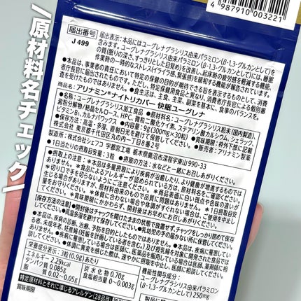 アリナミン®ナイトリカバー 快眠ユーグレナ(機能性表示食品)/アリナミン製薬/健康サプリメントを使ったクチコミ(4枚目)