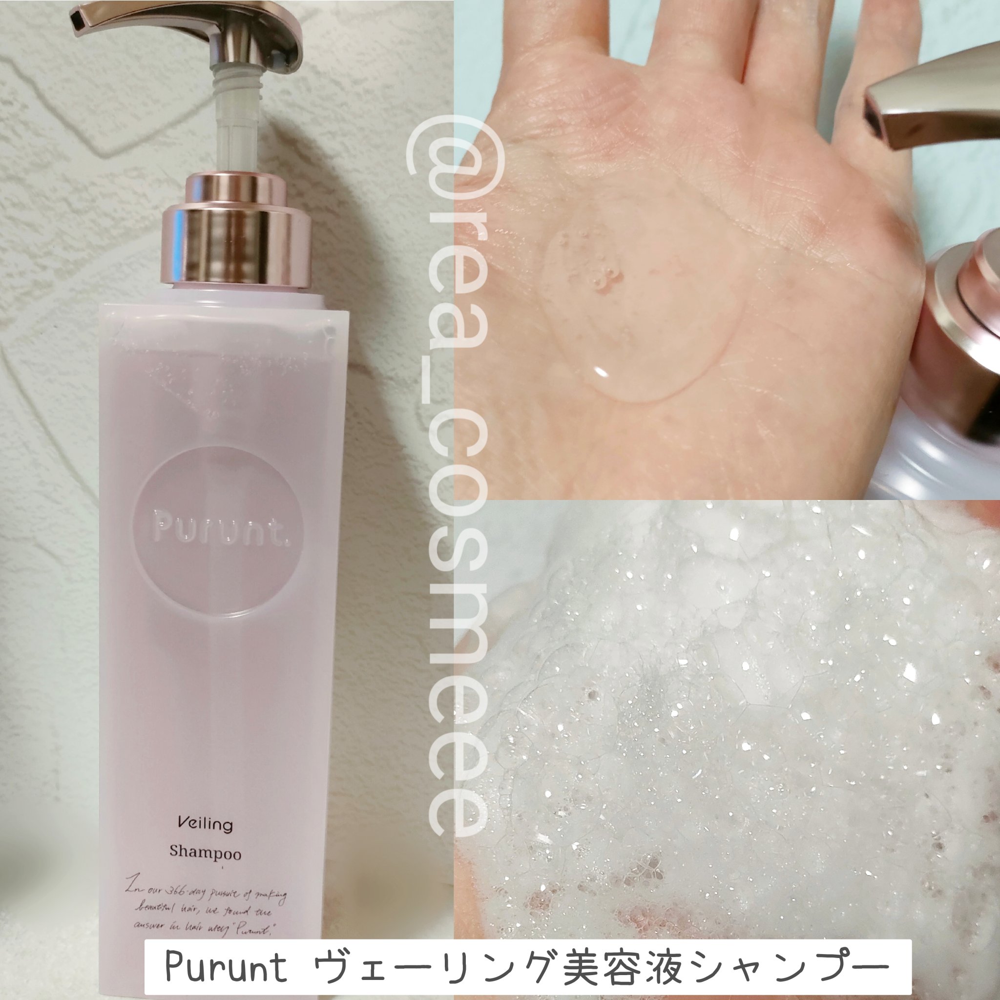 プルント　ヴェーリング美容液シャンプー／トリートメント/Purunt./シャンプー・コンディショナーを使ったクチコミ（3枚目）