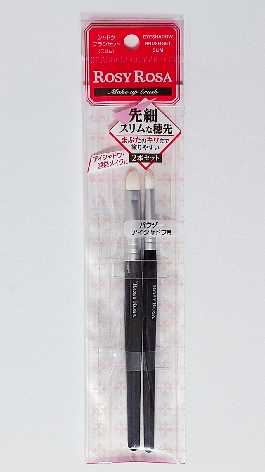 シャドウブラシセット〈スリム〉/ロージーローザ/メイクブラシを使ったクチコミ（1枚目）