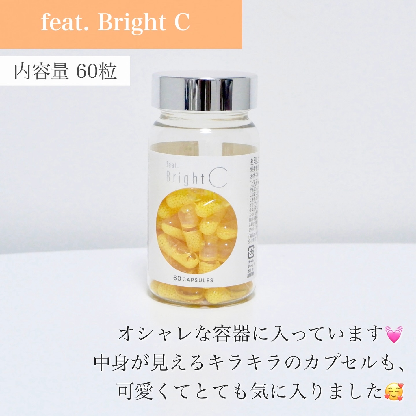 BrightC/Feat./美容サプリメントを使ったクチコミ（3枚目）