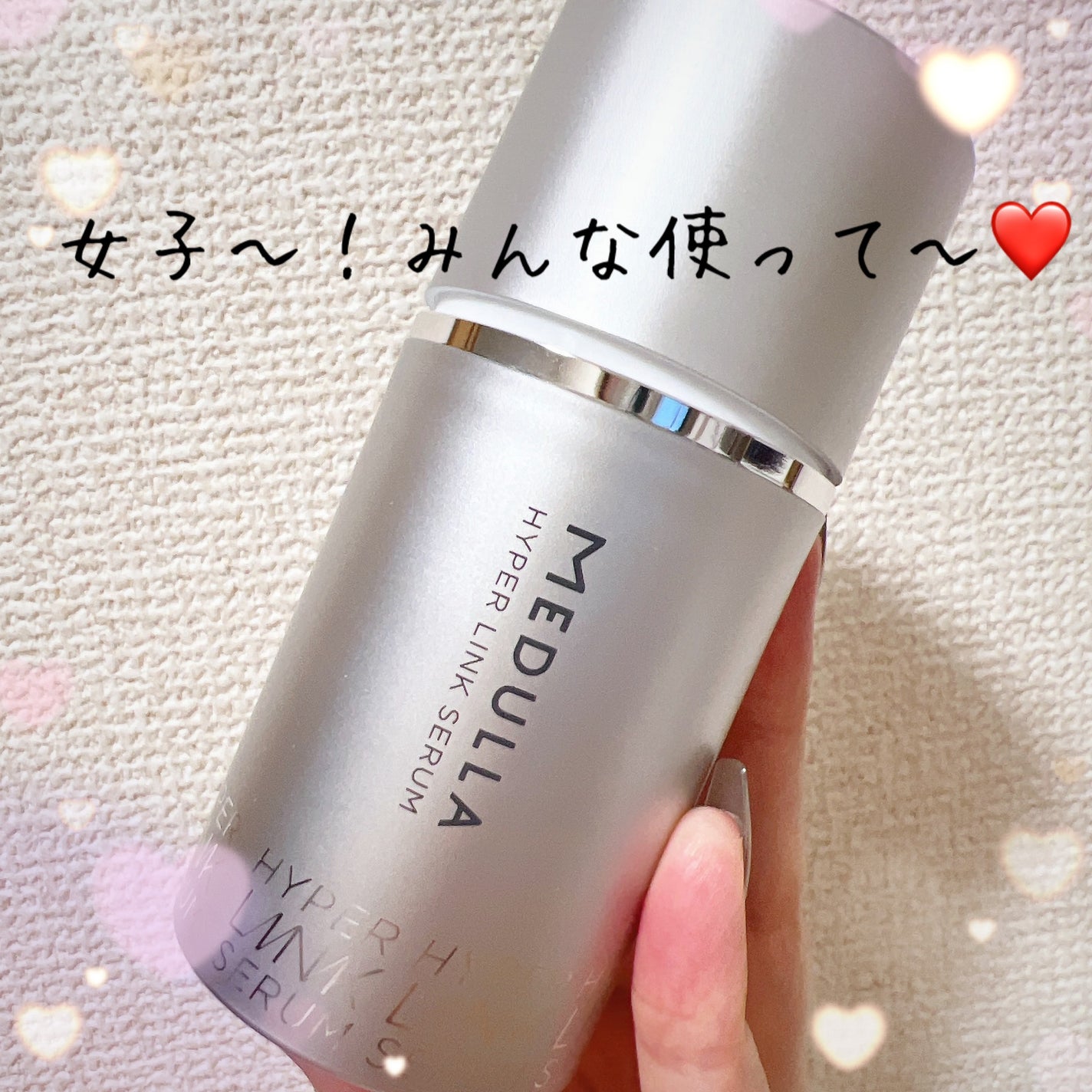 HYPERLINK SERUM/MEDULLA/アウトバストリートメントを使ったクチコミ(1枚目)