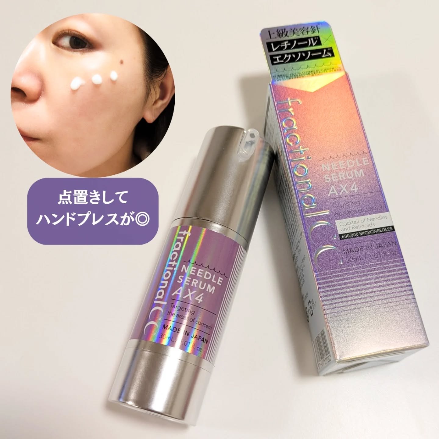 ニードルセラムＡＸ４/fractionalCC/美容液を使ったクチコミ（3枚目）