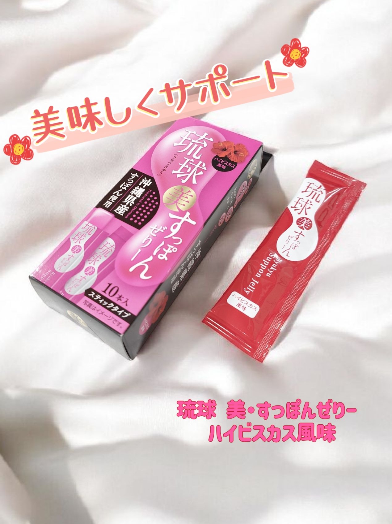 琉球 美・すっぽんぜりー/さぽらいふ/その他食品を使ったクチコミ（1枚目）