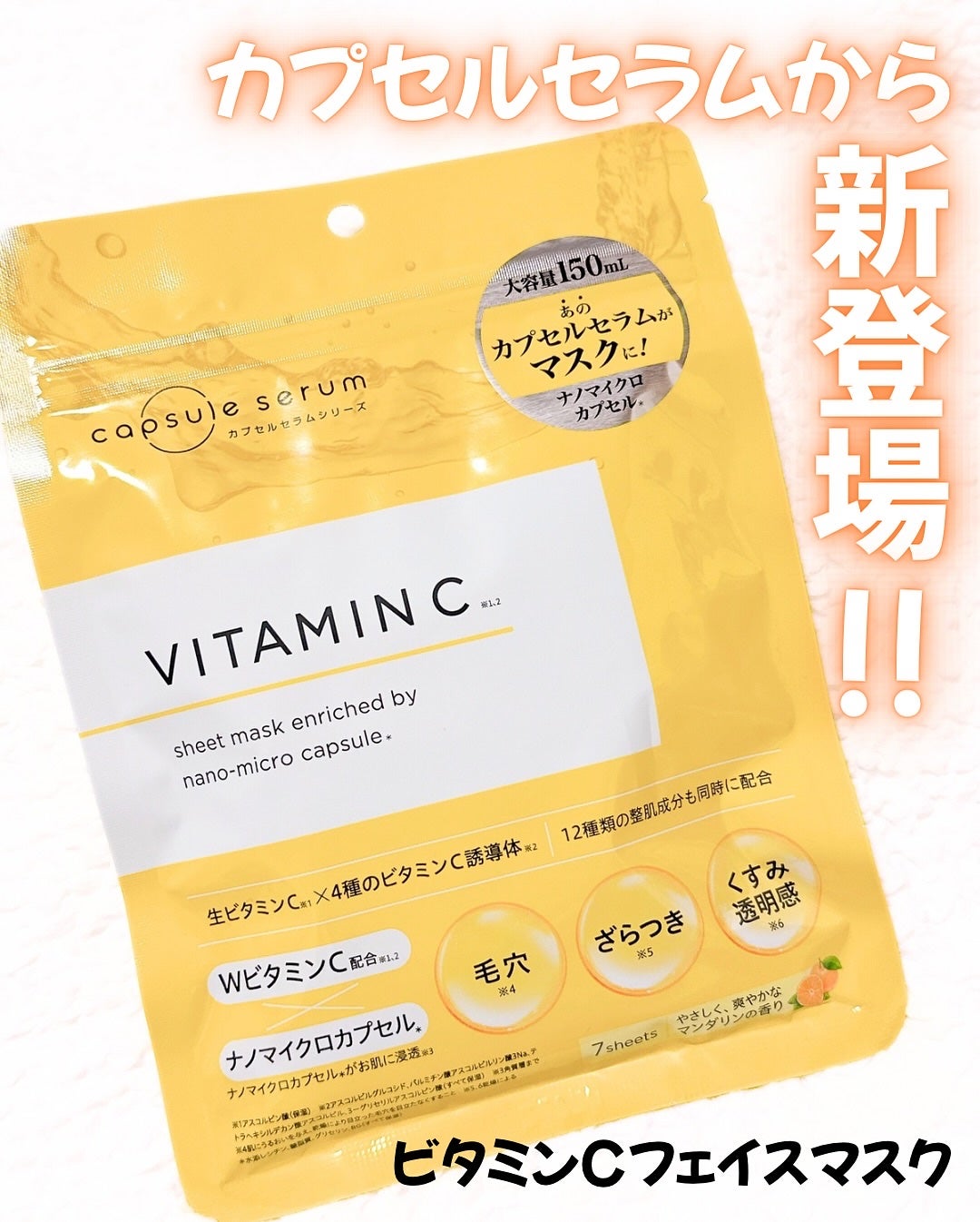 CPフェイスマスク V/カプセルセラム/シートマスク・パックを使ったクチコミ(1枚目)