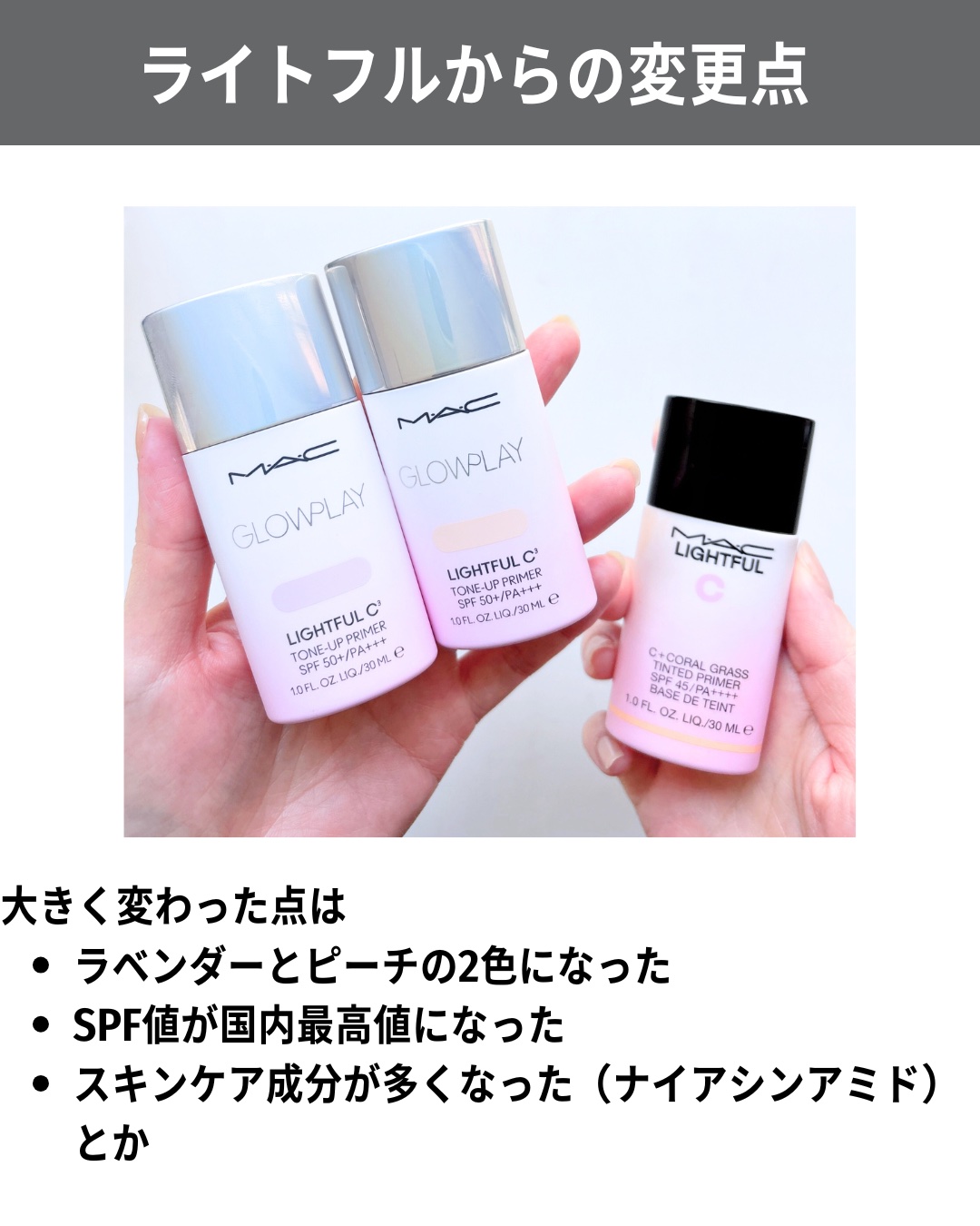 グロー プレイ ライトフル C3 トーン アップ プライマー SPF 50+/M・A・C/化粧下地を使ったクチコミ（3枚目）