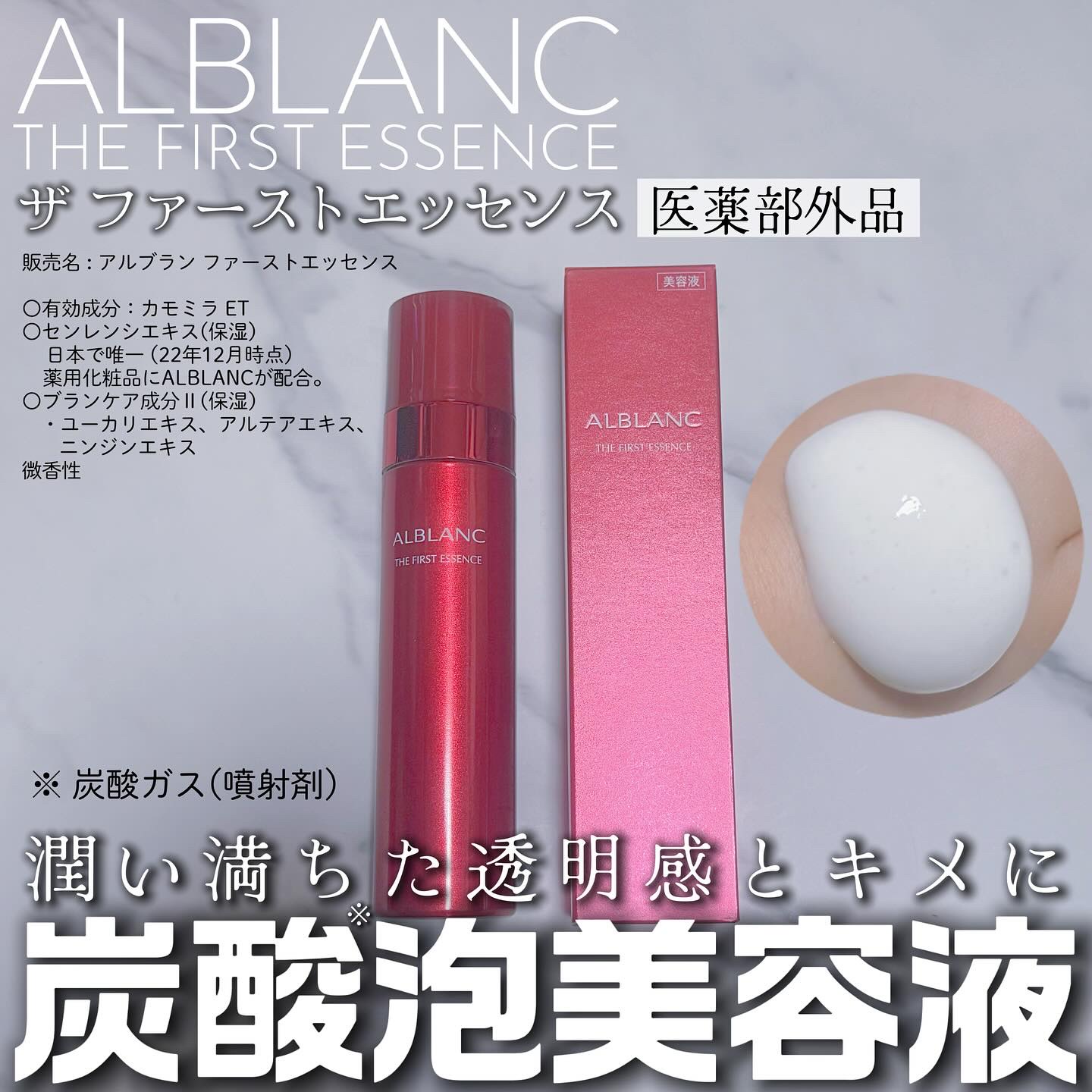 ザ ファーストエッセンス/ALBLANC/美容液を使ったクチコミ（1枚目）