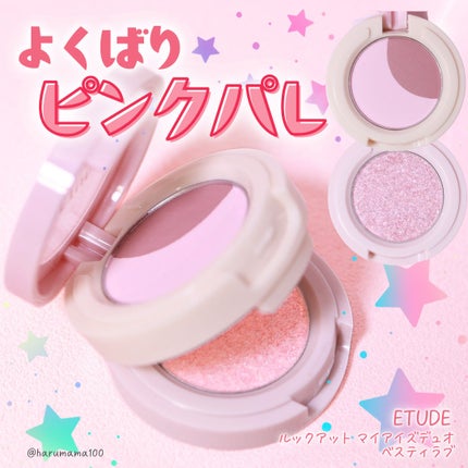 ルックアット マイアイズデュオ/ETUDE/マルチパレットを使ったクチコミ(1枚目)