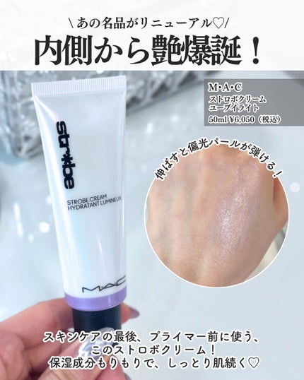 グロー プレイ ライトフル C3 トーン アップ プライマー SPF 50+/M・A・C/化粧下地を使ったクチコミ(2枚目)