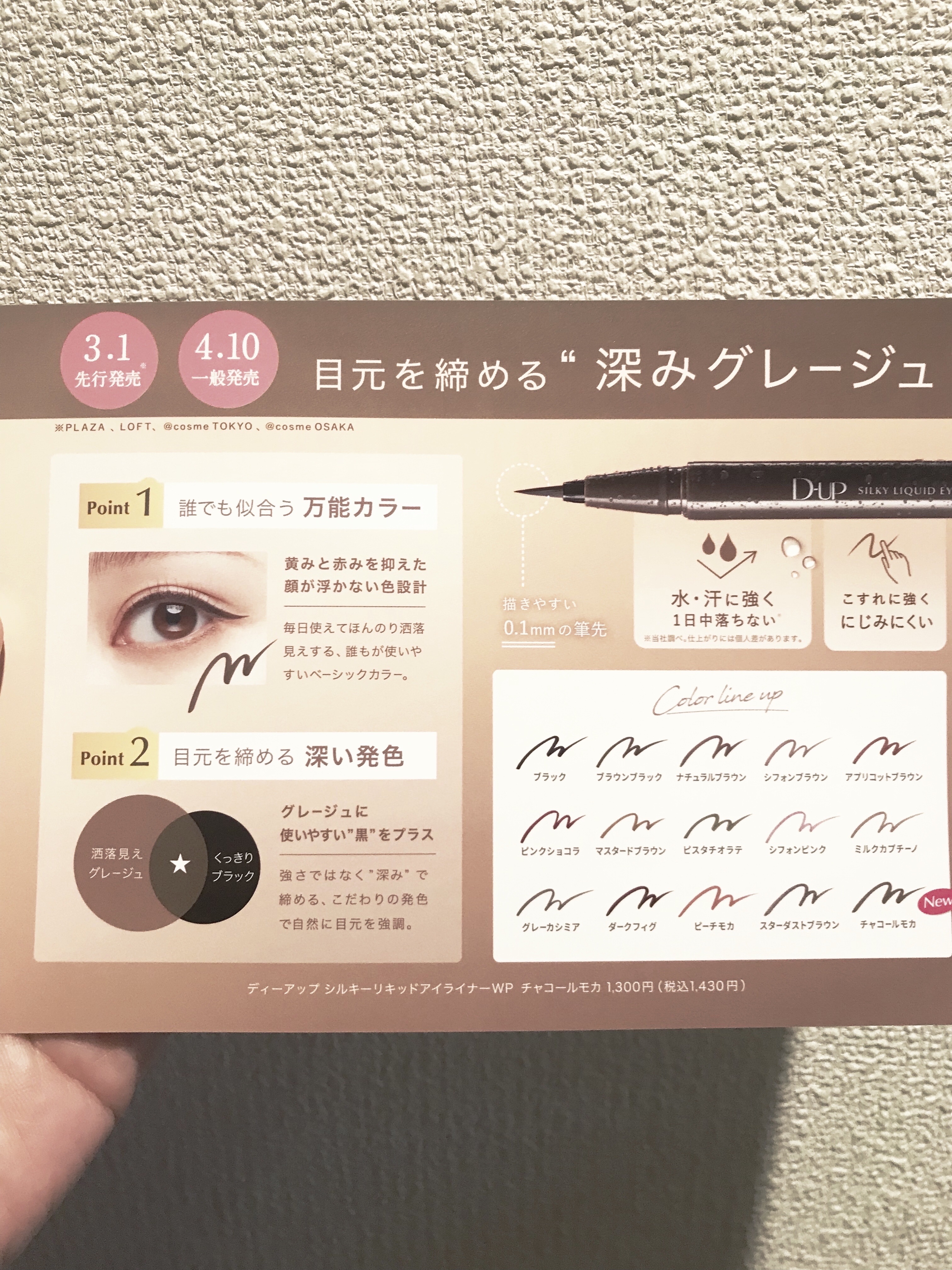 シルキーリキッドアイライナーWP/D-UP/リキッドアイライナーを使ったクチコミ（2枚目）