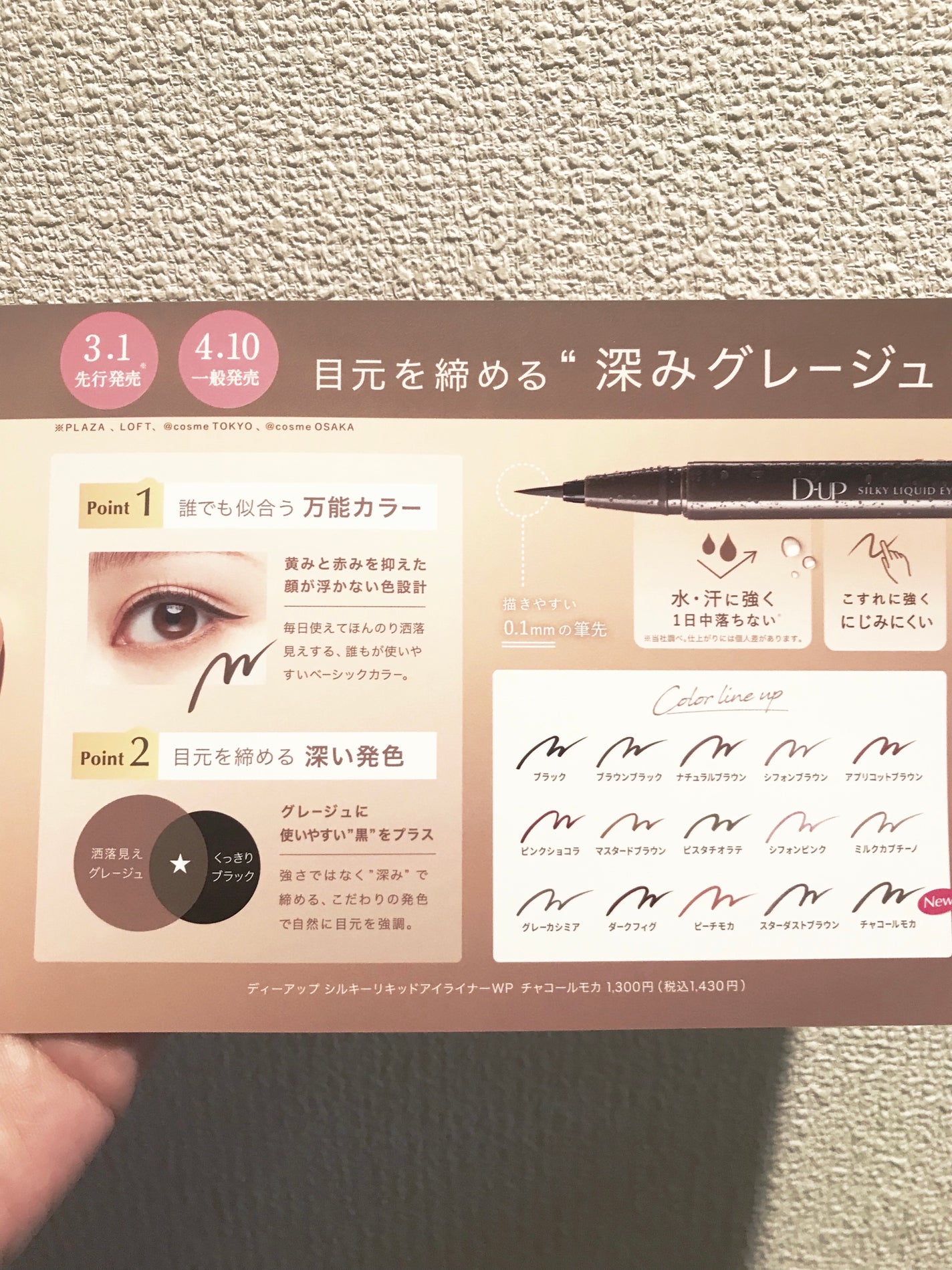 シルキーリキッドアイライナーWP/D-UP/リキッドアイライナーを使ったクチコミ(2枚目)