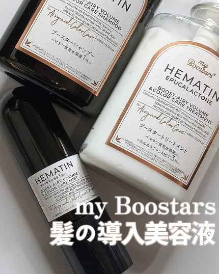 ヘマチン ブースター ミスト/マイブースターズ/ヘアマスク・ヘアパックを使ったクチコミ(1枚目)