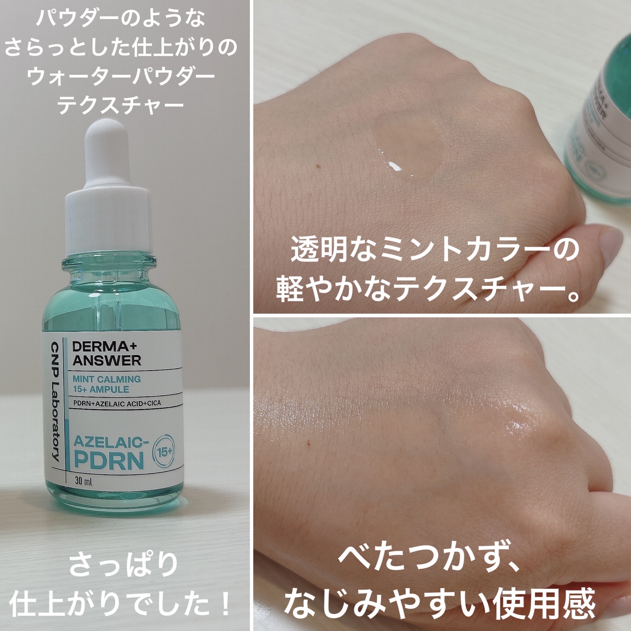 ダーマアンサーアゼライン酸ミントアンプル/CNP Laboratory/美容液を使ったクチコミ（3枚目）