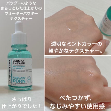 ダーマアンサーアゼライン酸ミントアンプル/CNP Laboratory/美容液を使ったクチコミ(3枚目)