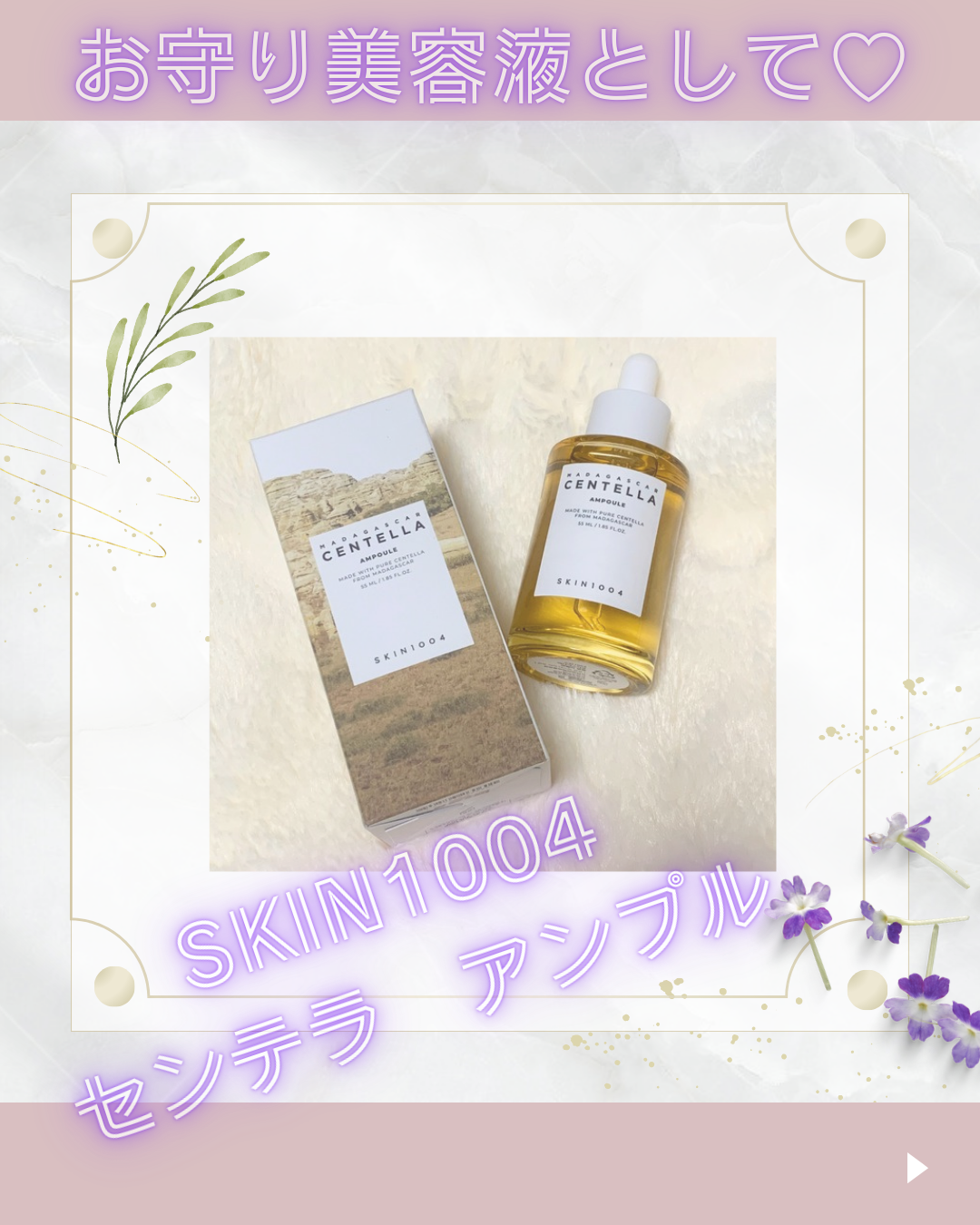 センテラ アンプル/SKIN1004/美容液を使ったクチコミ(1枚目)
