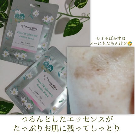 フローラル ブライトニング エッセンスマスク/我的美麗日記/フェイスシートを使ったクチコミ(4枚目)