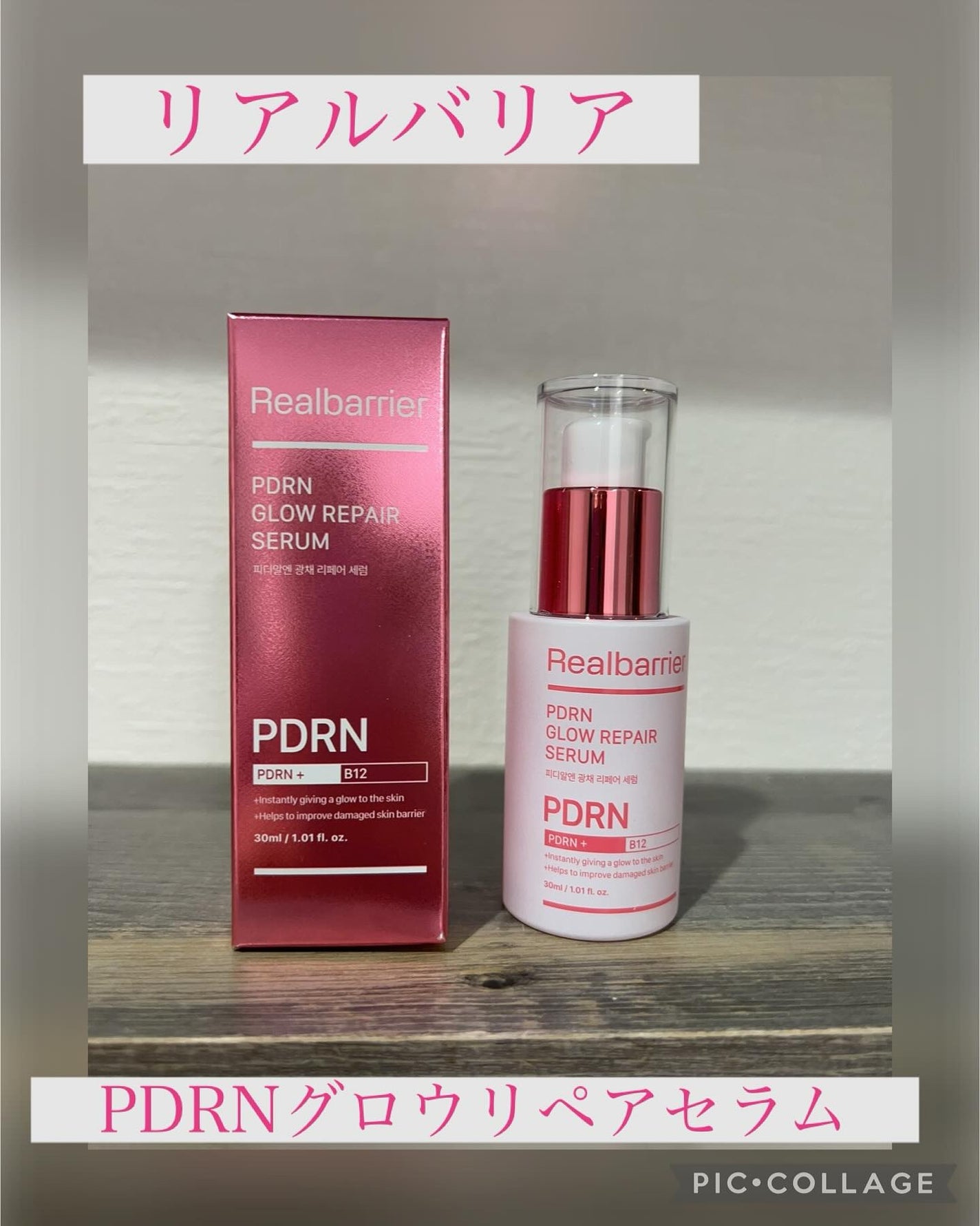 PDRNグロウリペアセラム/Real Barrier/美容液を使ったクチコミ(1枚目)