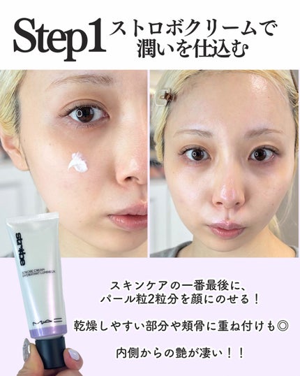 ストロボクリーム/M・A・C/化粧下地を使ったクチコミ(5枚目)