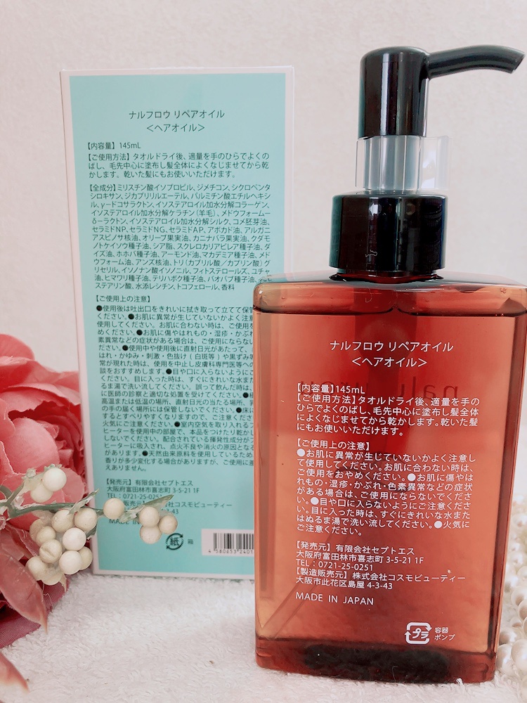 ナルフロウリペアオイル/nalufuro/アウトバストリートメントを使ったクチコミ（2枚目）