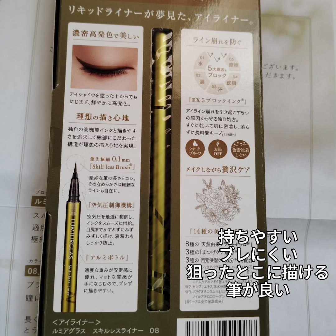 スキルレスライナー/LUMIURGLAS/リキッドアイライナーを使ったクチコミ（3枚目）