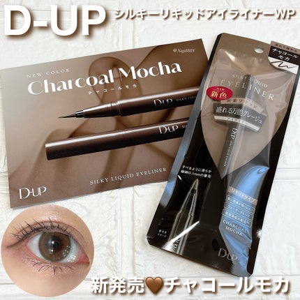 シルキーリキッドアイライナーWP/D-UP/リキッドアイライナーを使ったクチコミ(1枚目)