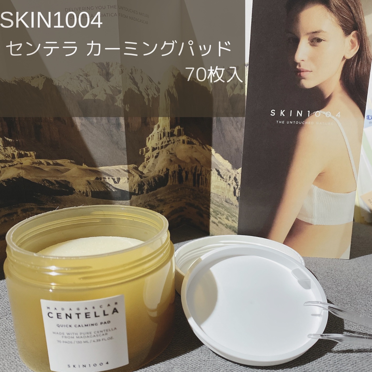 センテラ クイックカーミングパッド/SKIN1004/トナーパッドを使ったクチコミ（1枚目）