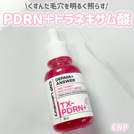 ピンクトーニング™︎ディープインショットアンプル/CNP Laboratory/美容液を使ったクチコミ(1枚目)