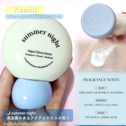 パフューマリー ハンド&ネイルクリーム サマーナイト 50ml/カミール/ハンドクリームを使ったクチコミ(4枚目)