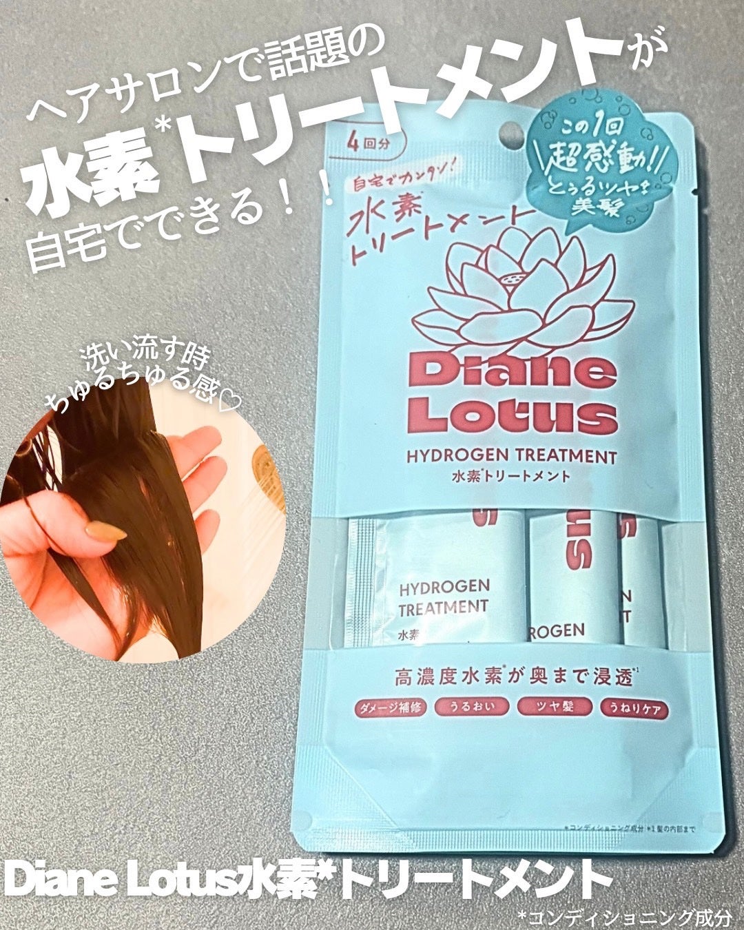 ロータス 水素トリートメント ティー&シトラスの香り/ダイアン/洗い流すヘアトリートメントを使ったクチコミ(1枚目)