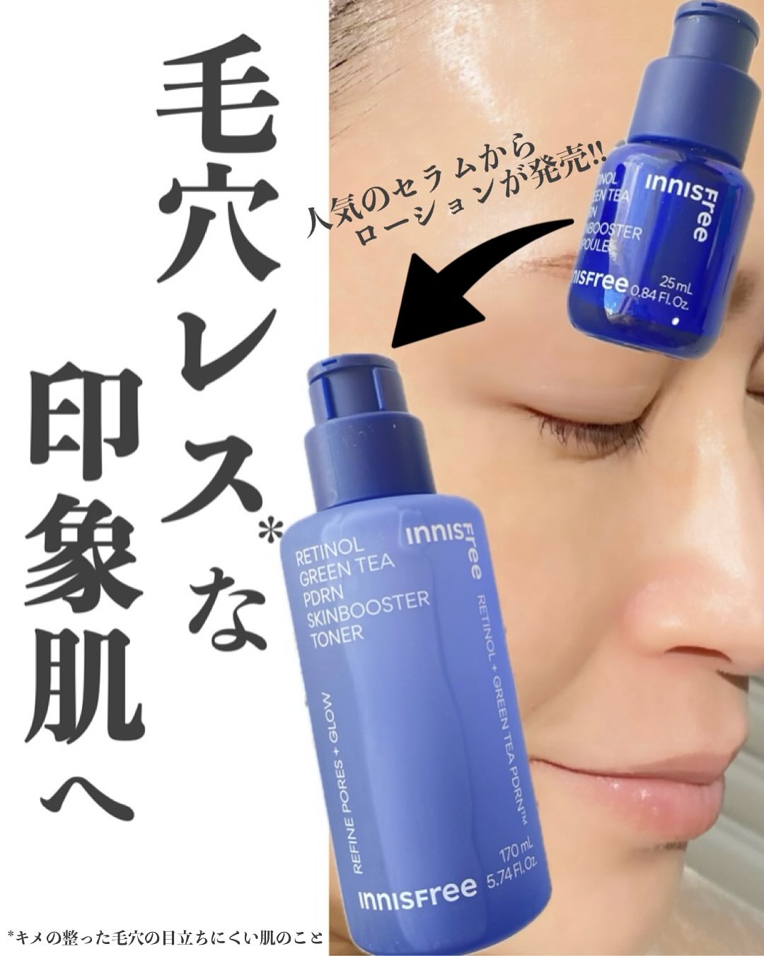 レチノール　PDRN　アドバンスド　エッセンスローション/innisfree/化粧水を使ったクチコミ（1枚目）