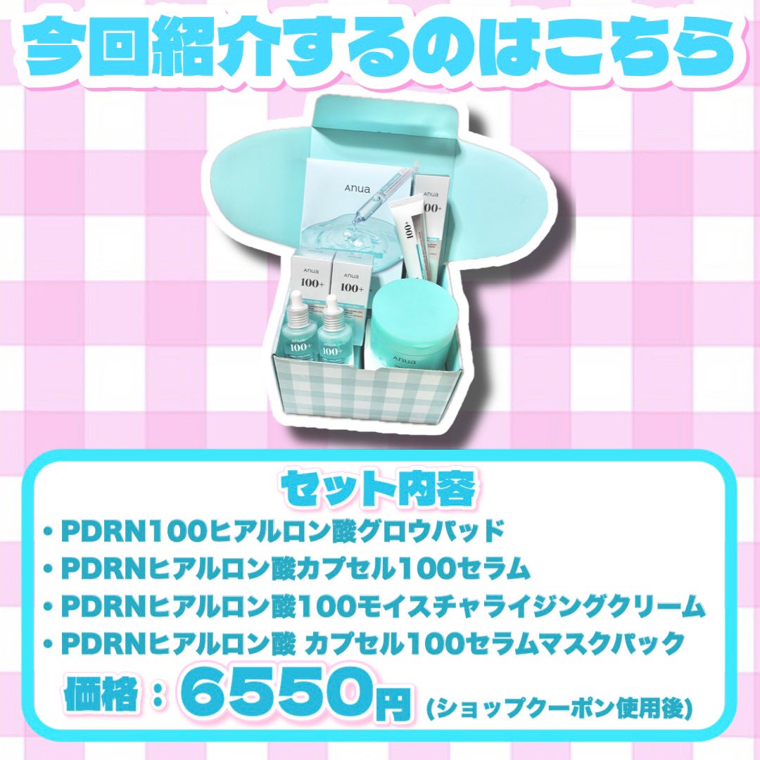 PDRNヒアルロン酸カプセル100セラム/Anua/美容液を使ったクチコミ(2枚目)