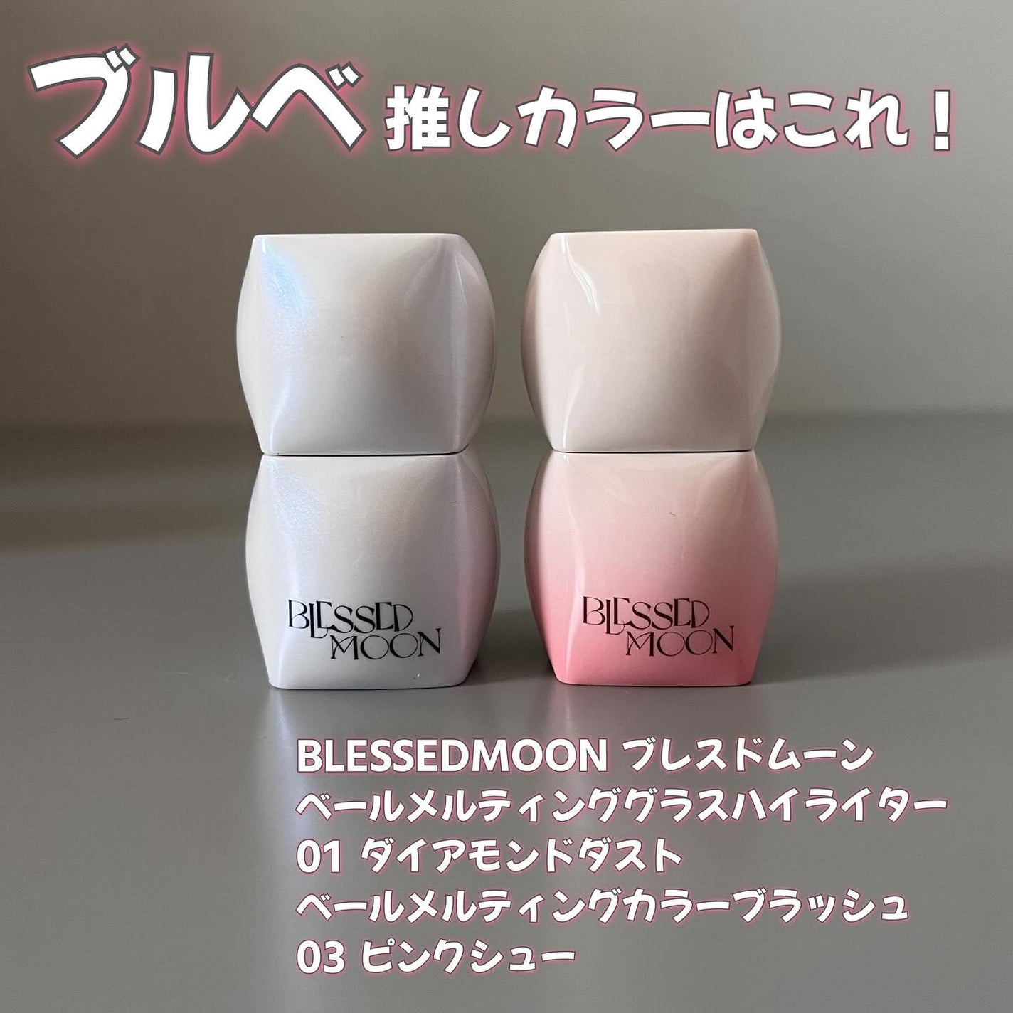 Veil Melting Glass Highlighter 01.Diamond Dust/BLESSED MOON/リキッドハイライトを使ったクチコミ(6枚目)