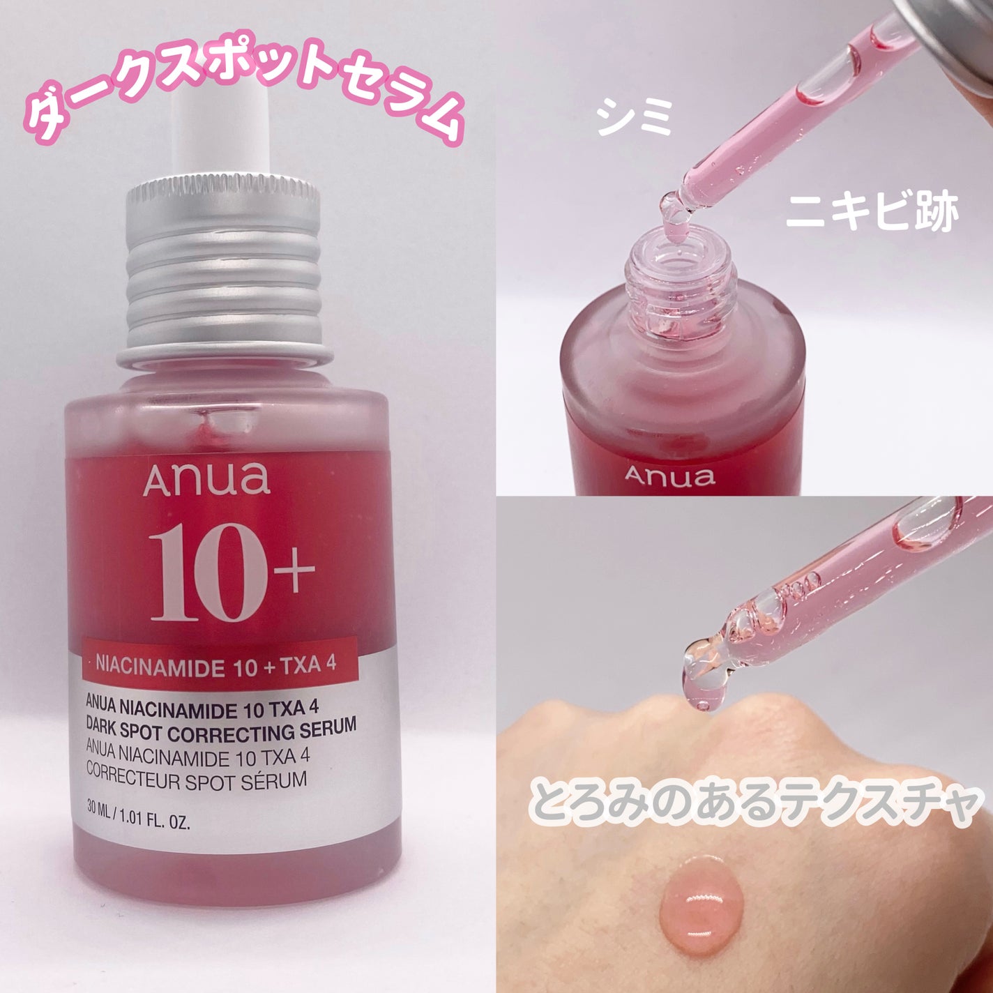 ダークスポットセラム/Anua/美容液を使ったクチコミ(3枚目)